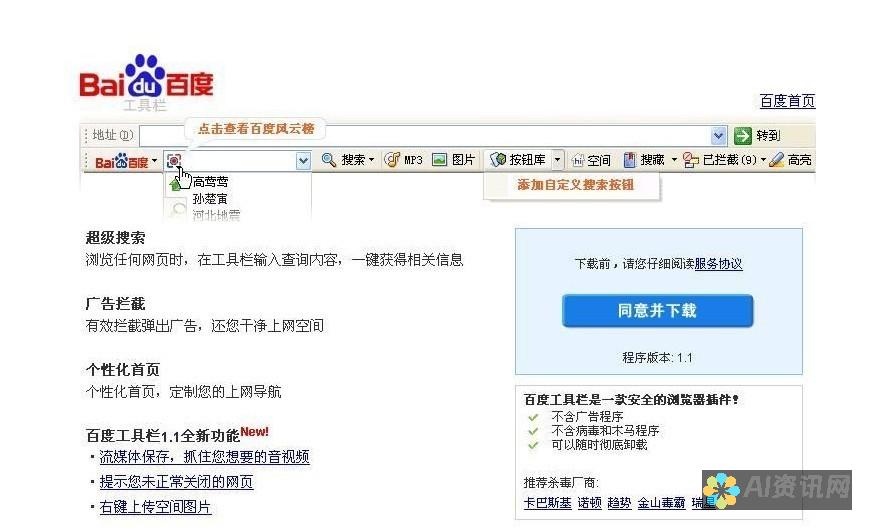 详细讲解百度AI助手的下载安装步骤，让你轻松上手