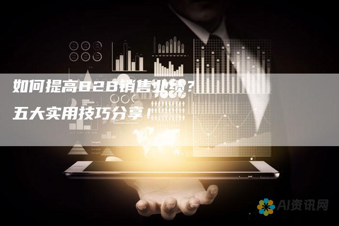 实用技巧：AI助手下载后如何在电脑上顺利打开使用