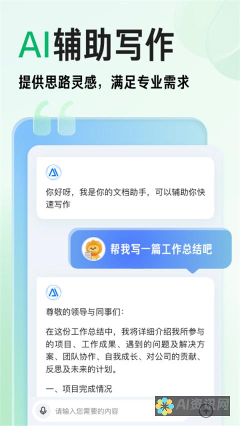 百度文库AI助手下载：智能搜索与管理的完美结合