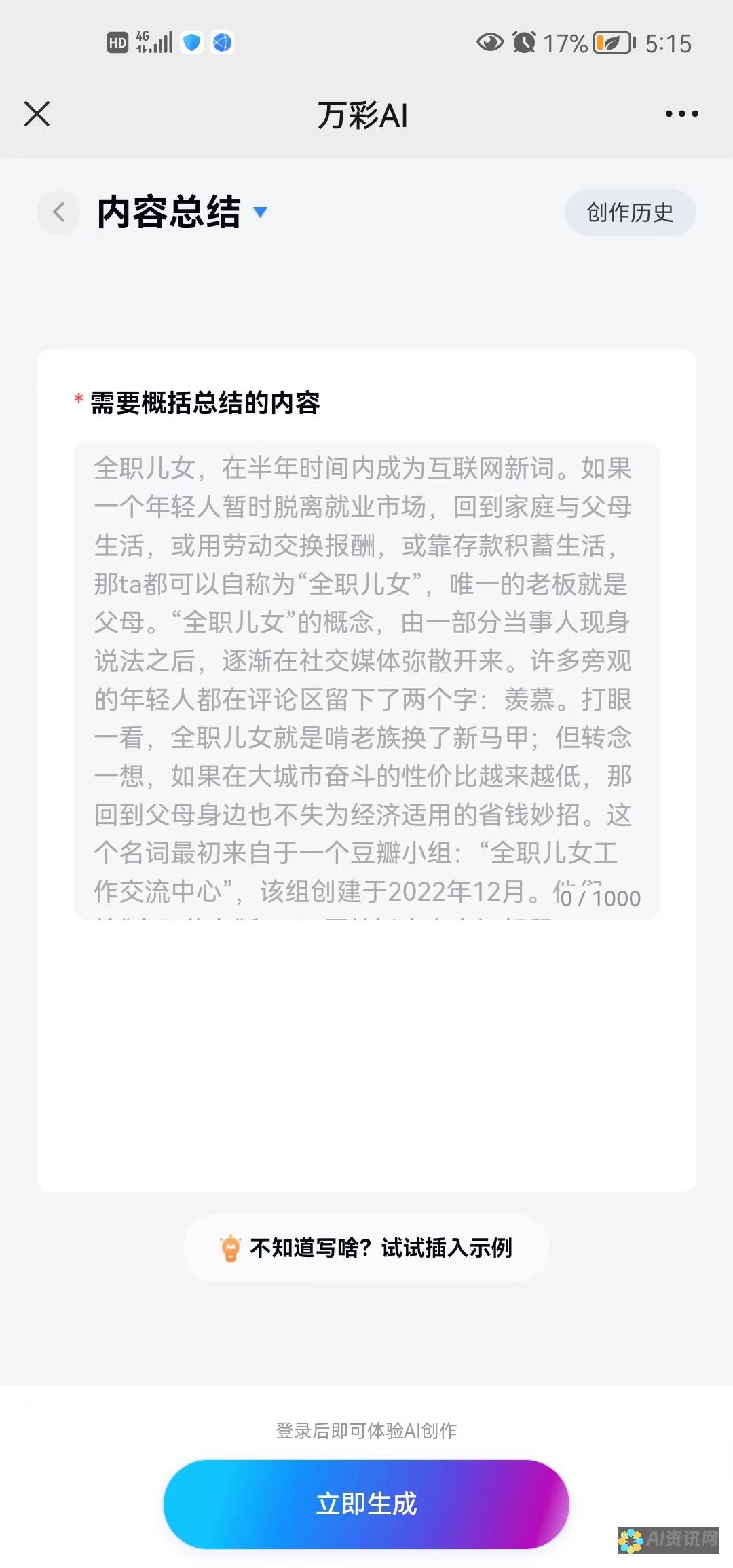 解锁AI助手潜力：高效实用应用推荐