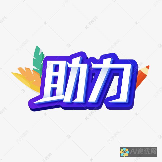 AI助力图片设计：哪些App能创造炫酷效果