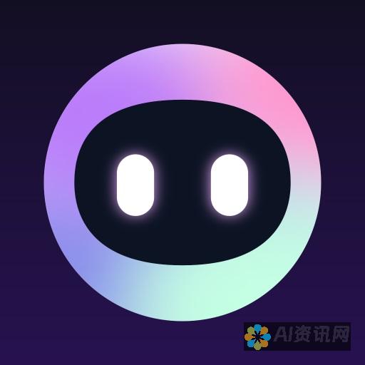 AI智能助手使用技巧大揭秘：提高效率的关键