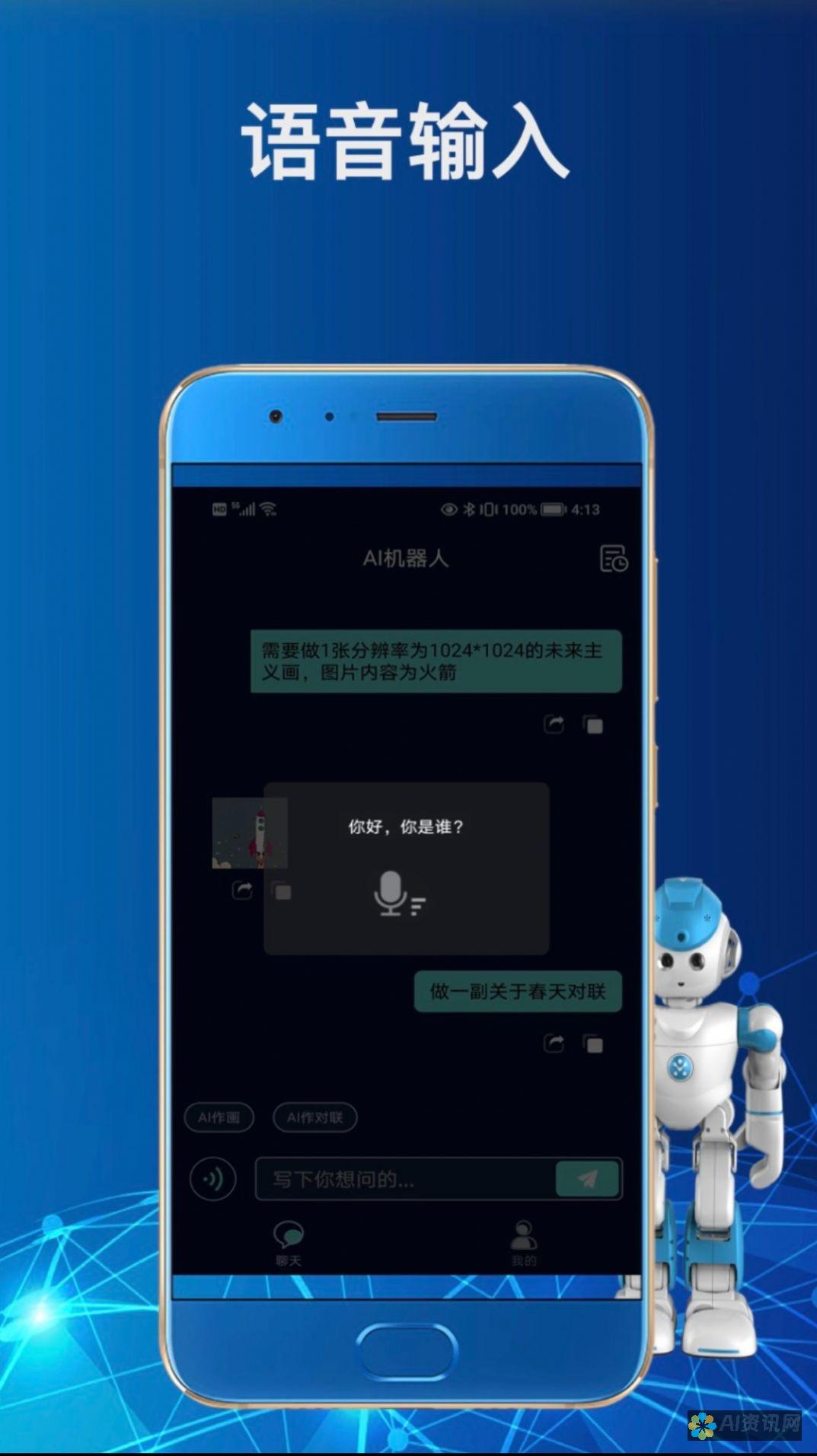 chatai智能助手：智能科技的最新成果，让生活更便捷。