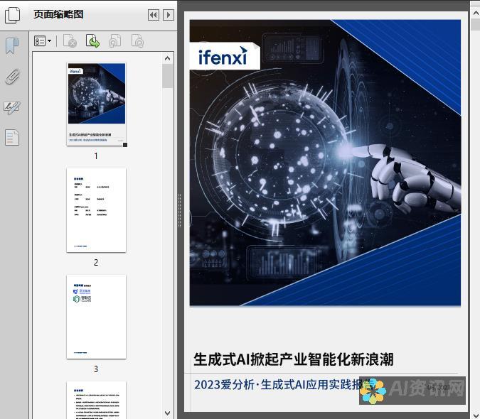 AI生成报告全面解读：技术进展、市场趋势与未来展望