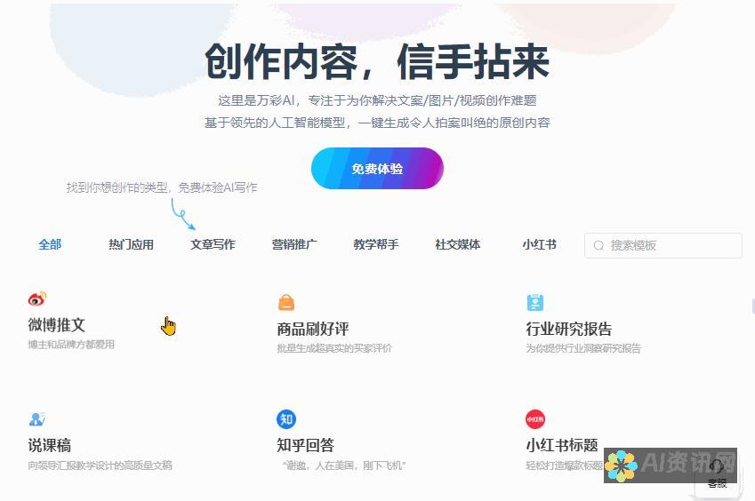 智能文案生成器：AI如何重塑文案创作行业