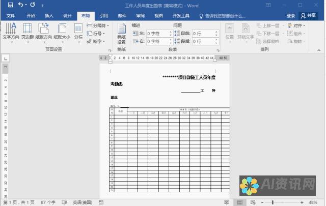 轻松搞定文档编辑，AI助手下载教程大揭秘