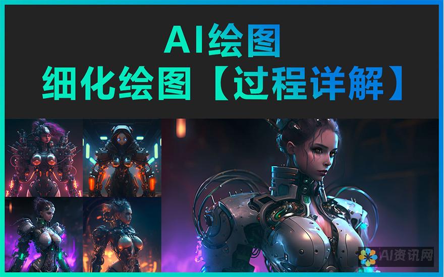 AI智能绘图技术：重塑创意产业的革命力量