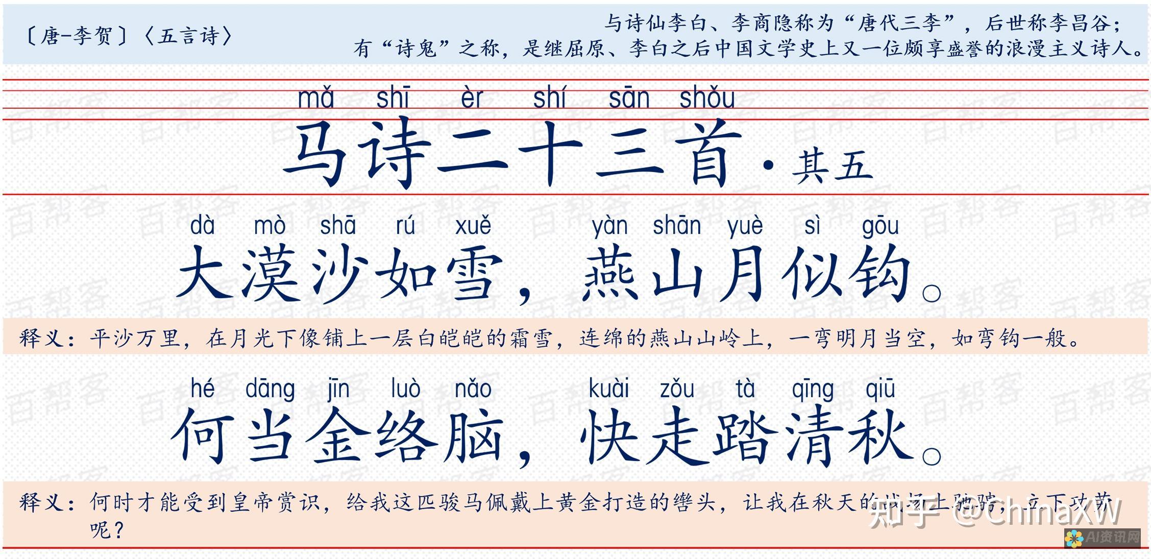 百度智慧之诗：智能AI编织文化瑰宝的奥秘