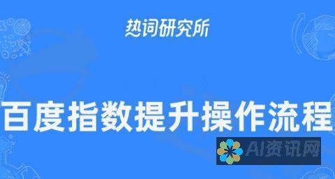 深入了解百度助手ai写作：如何下载、安装并优化使用体验