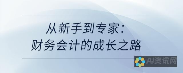 从新手到专家：dessi.coAI生成器的全方位应用指南