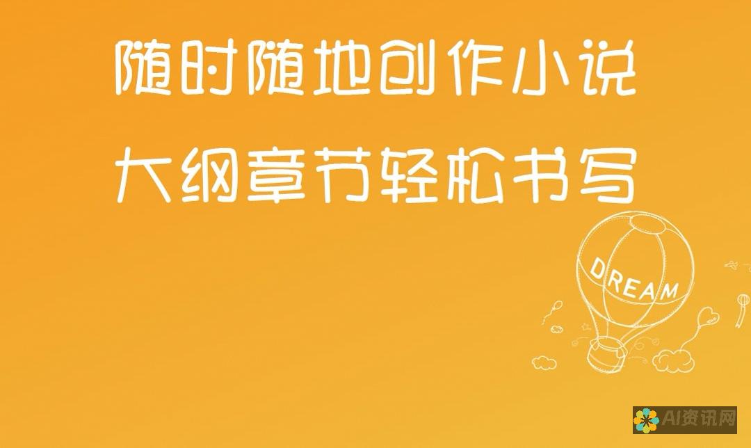 探究智能写作的未来：AI作文自动生成器软件的应用与影响