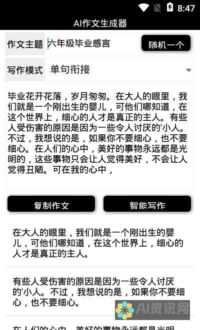 AI作文生成技术的创新与挑战：探索智能写作的未来趋势