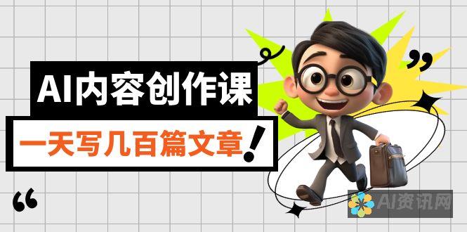 AI内容创作的趋势与挑战：行业前沿的洞察与思考