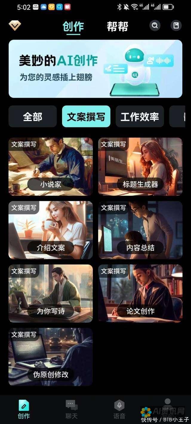 免费的AI写作软件，智能助力文本创作的新时代利器