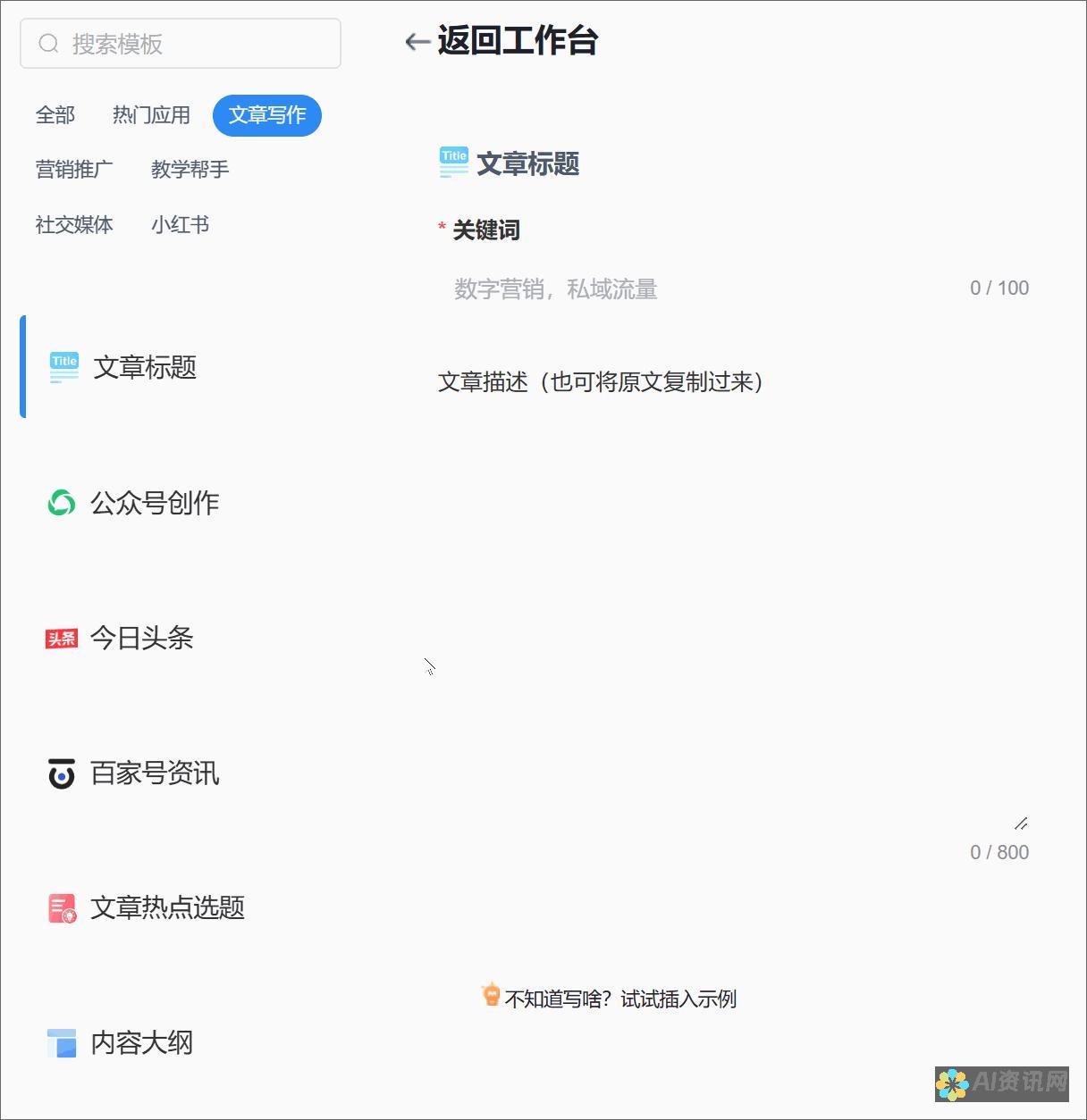 开启智能写作新纪元：AI人工智能写作免费网页版官网大揭秘