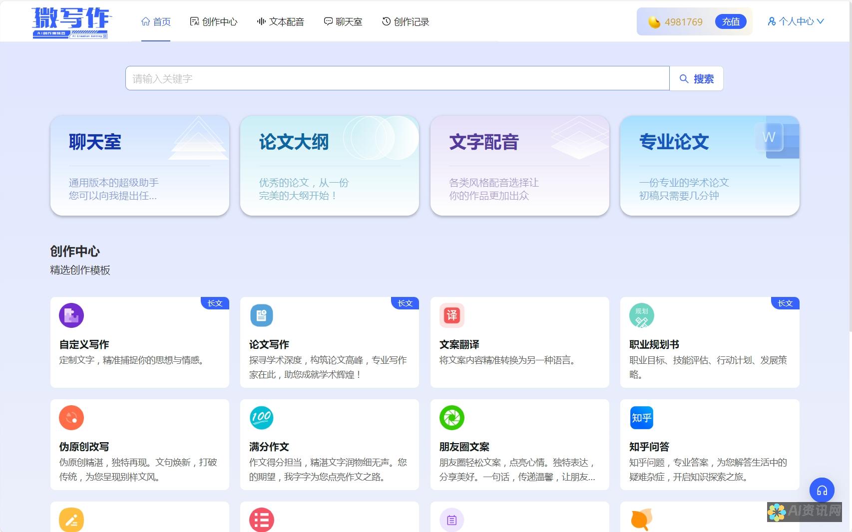 免费体验AI人工智能写作：入口指南与使用方法