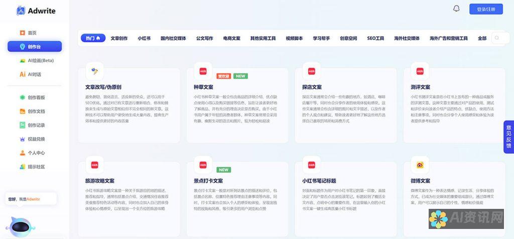 AI写作工具免费试用：寻找入口，激发创意火花