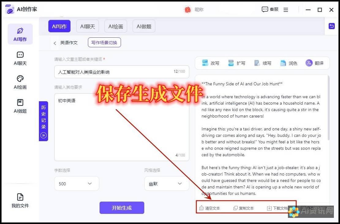 一键生成作文的AI神器，免费软件有哪些值得推荐