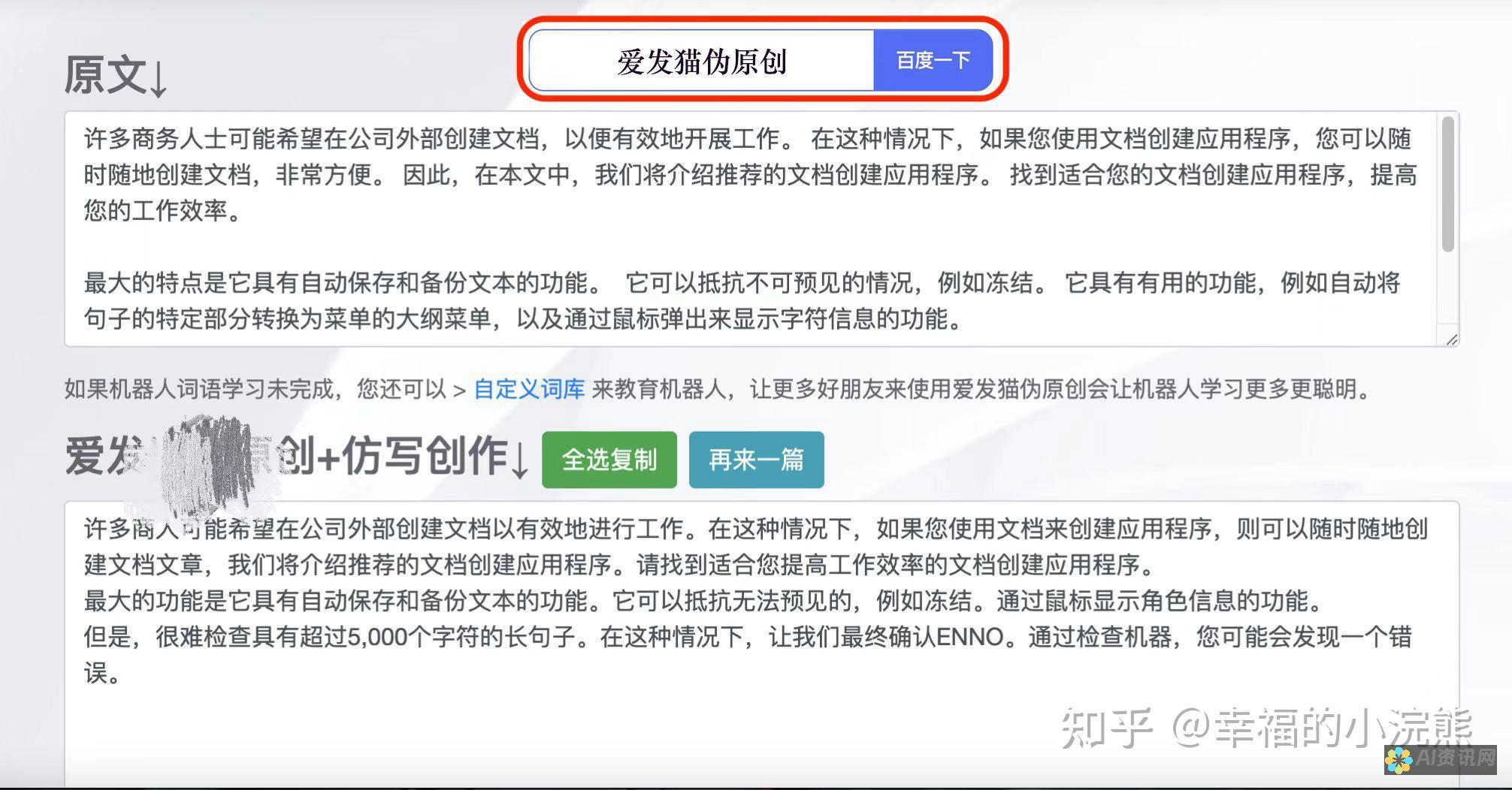 AI智能本文生成系统可靠性探讨：技术发展与实际应用现状的对比