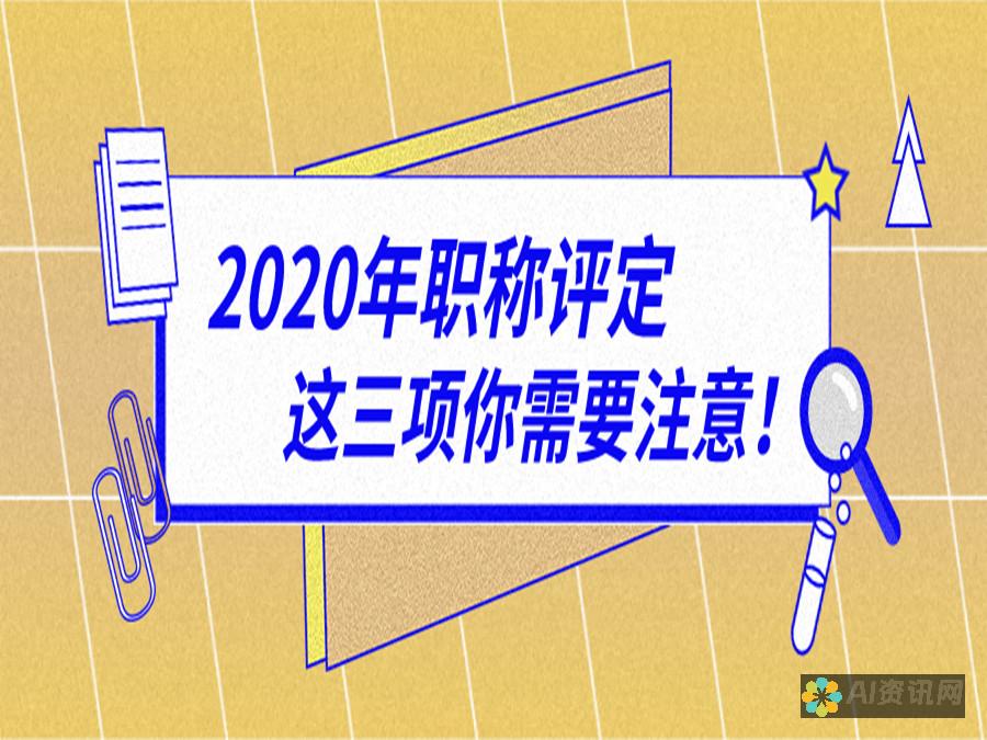 职称评定新助力：AI智能本文生成系统的实践与展望