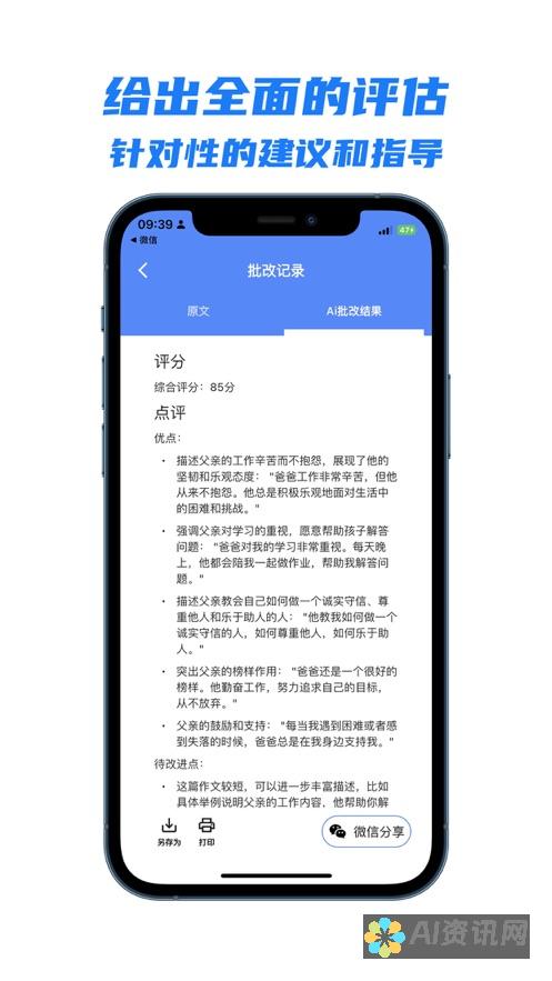 AI作文批改软件：智能纠错与个性化指导的完美结合