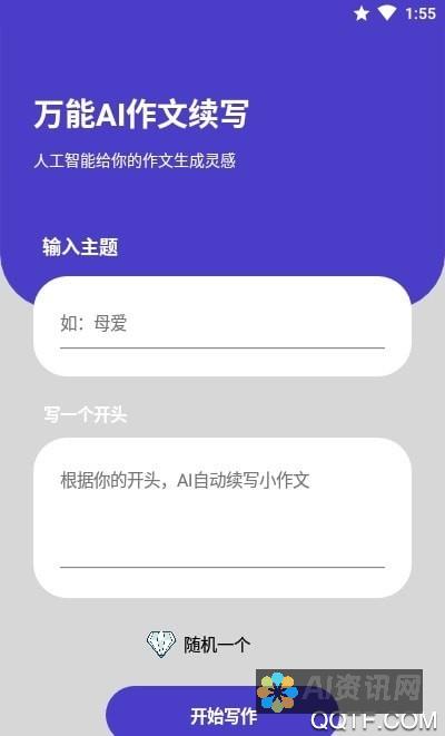 最新AI作文批改工具下载及使用心得分享