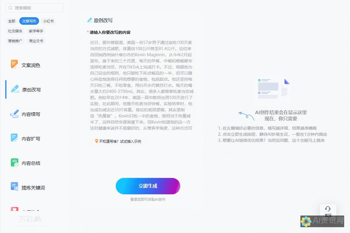 在线使用AI智能生成作文，探索写作新体验