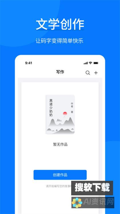 在线写作app：随时随地激发你的创作灵感