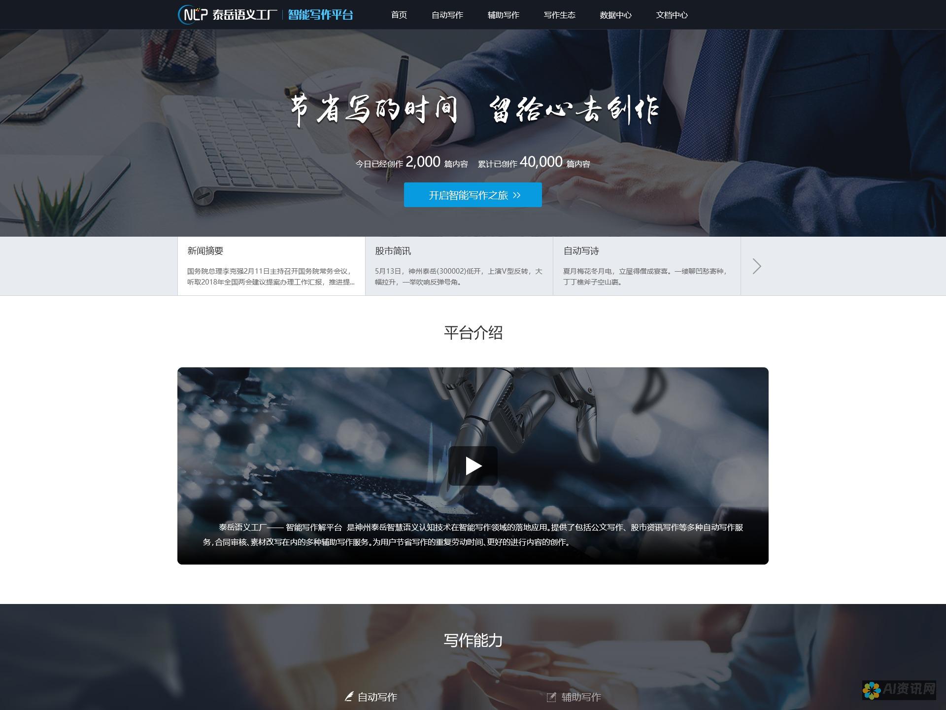 智能写作平台：引领文案创作进入新时代