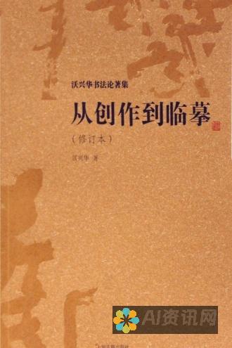 从初稿到精品：智能写作平台的创作之旅