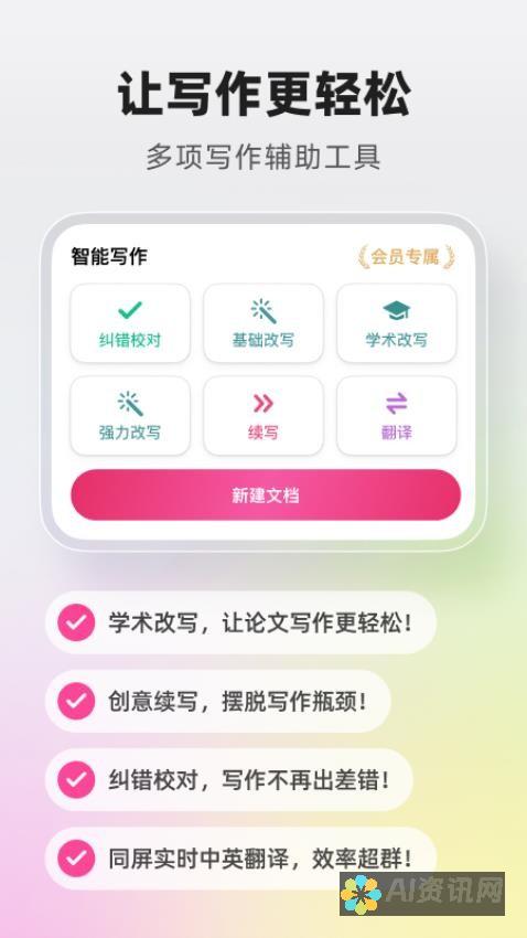 智能写作官网：创意与技术的完美结合