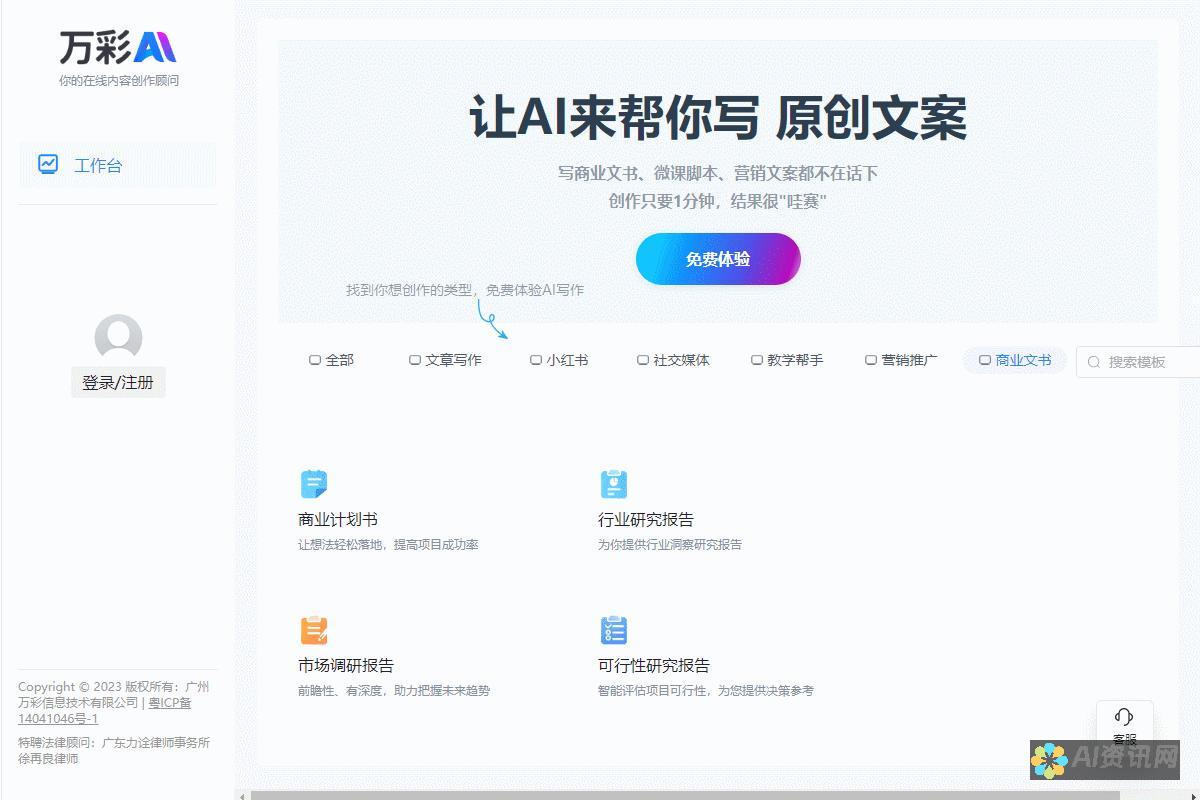 智能AI写作免费体验平台，让创作变得更加简单高效
