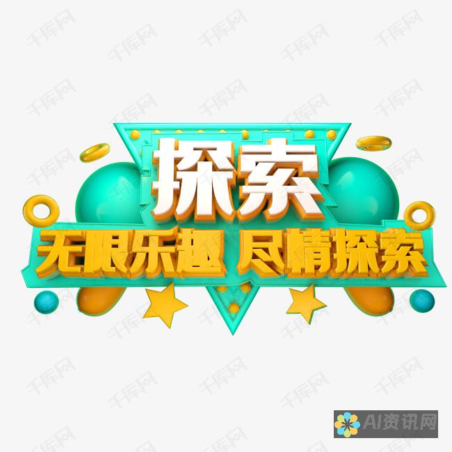 探索文字艺术的无限可能：智能AI写作免费体验平台等你体验