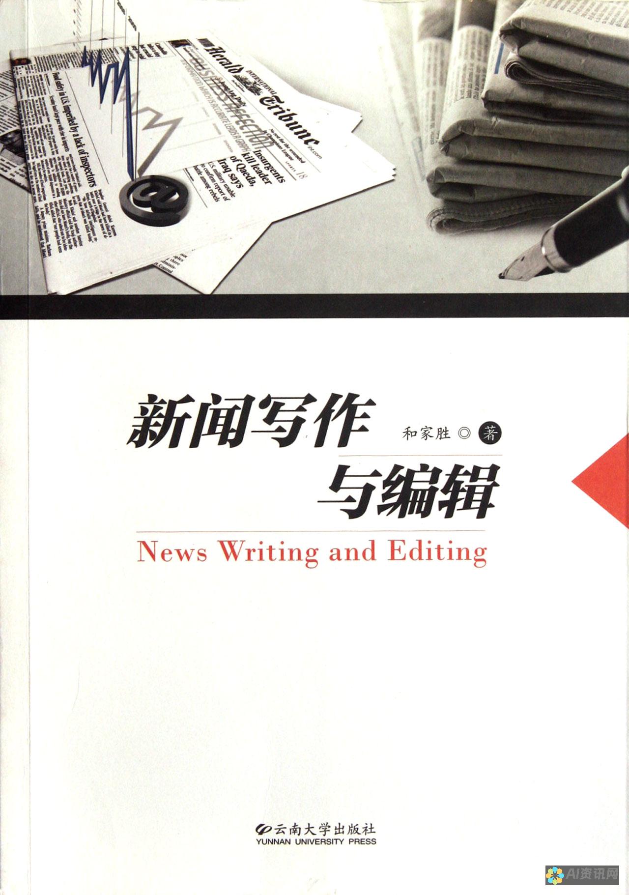 在线写作的新纪元：人工智能AI的智能创作与智能编辑