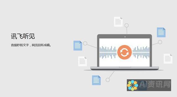 如何利用讯飞语音写作提升工作效率：一项全面的指南
