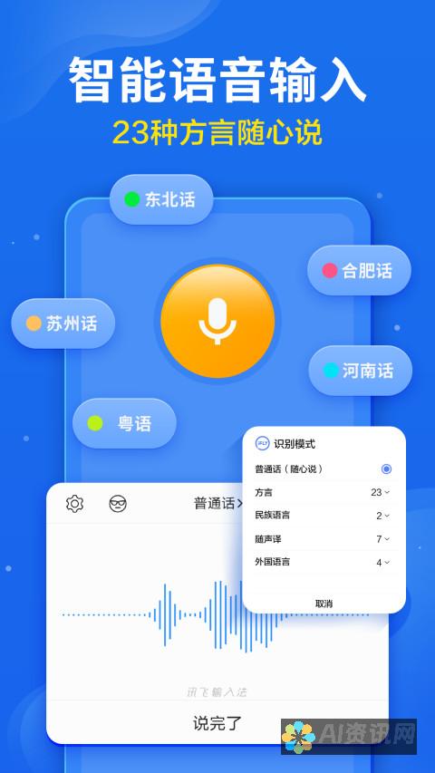讯飞输入法AI写作助手使用教程：轻松打开，智能辅助