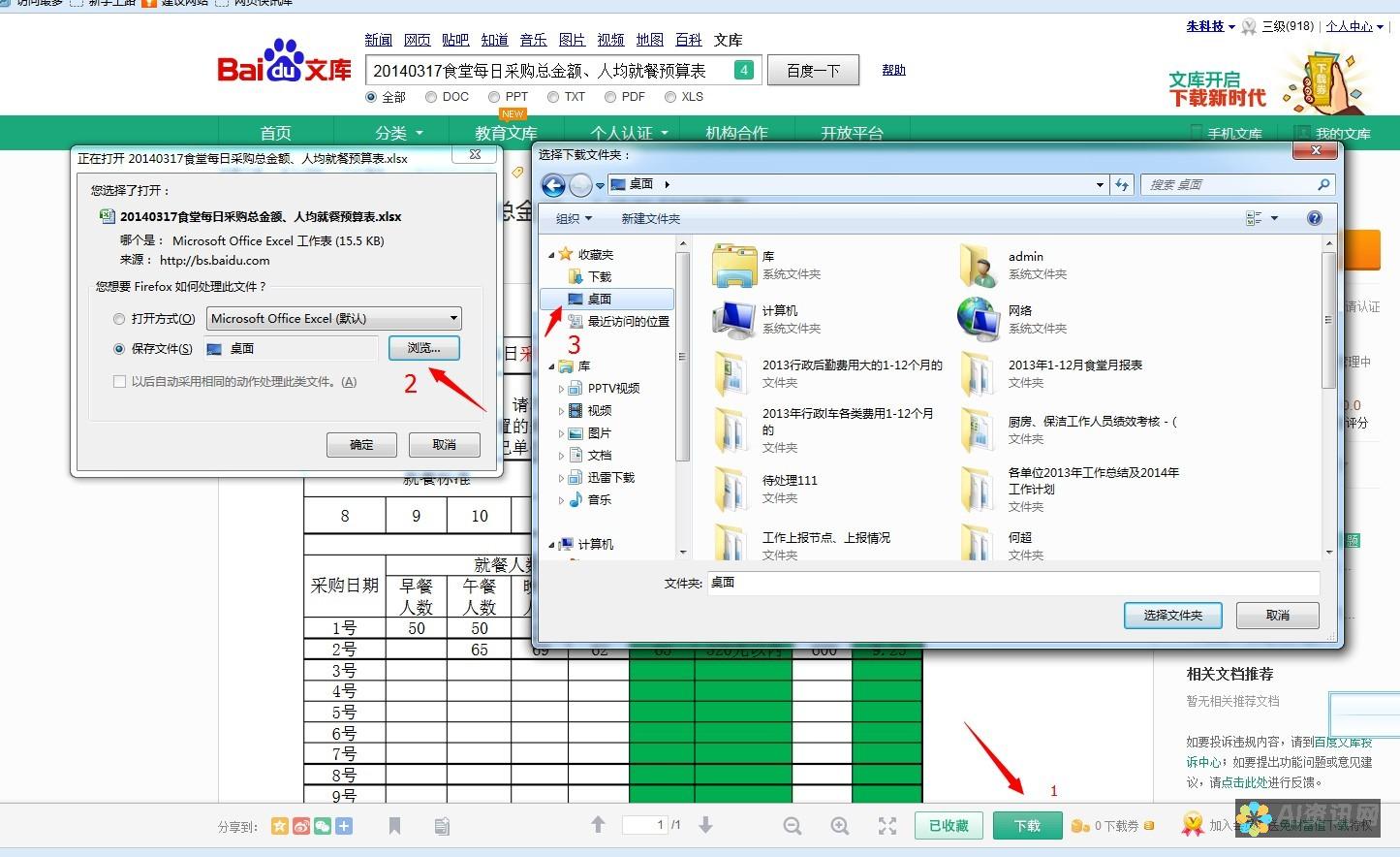 利用百度文库AI智能生成PPT的实用指南