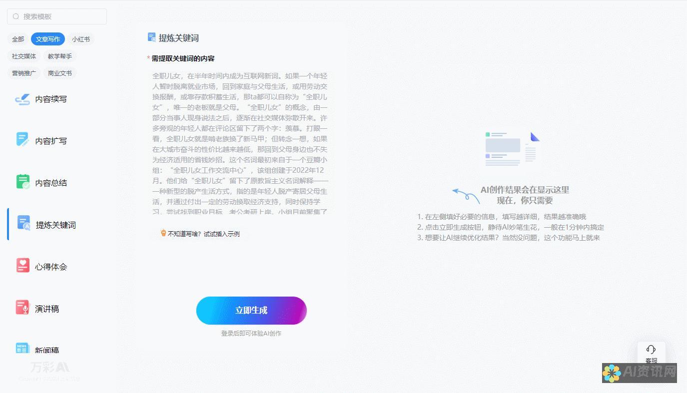 探索智能文案生成新纪元：AI技术引领文案自动化革命