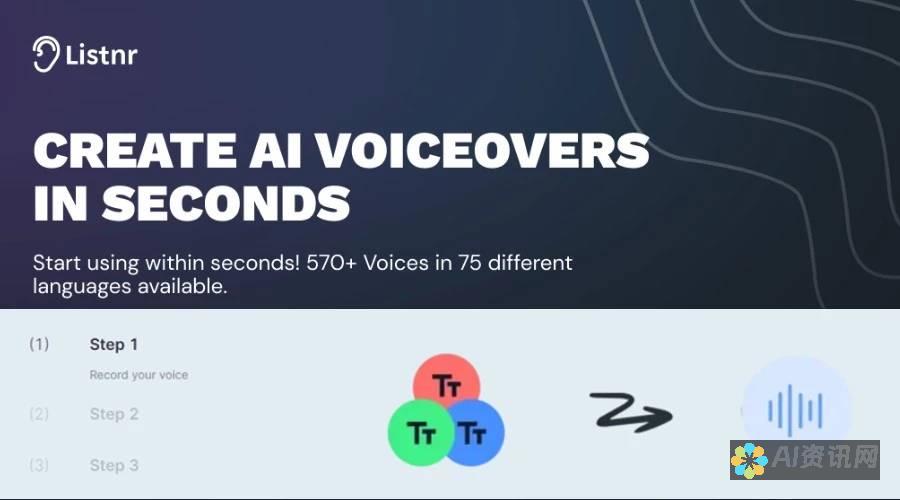 AI生成语音：如何改变我们的日常生活与工作方式