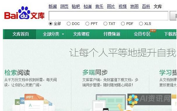 探讨百度文库AI智能写作工具的查重机制以及使用安全性问题