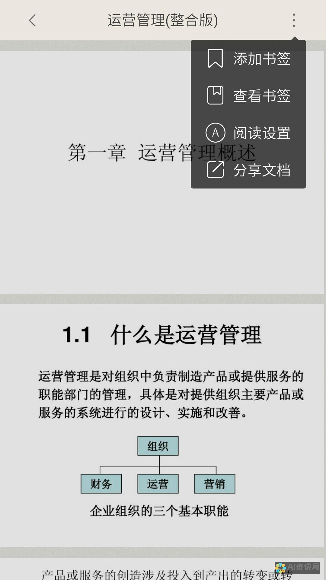 揭秘百度文库AI助手与文心一言的相似与差异