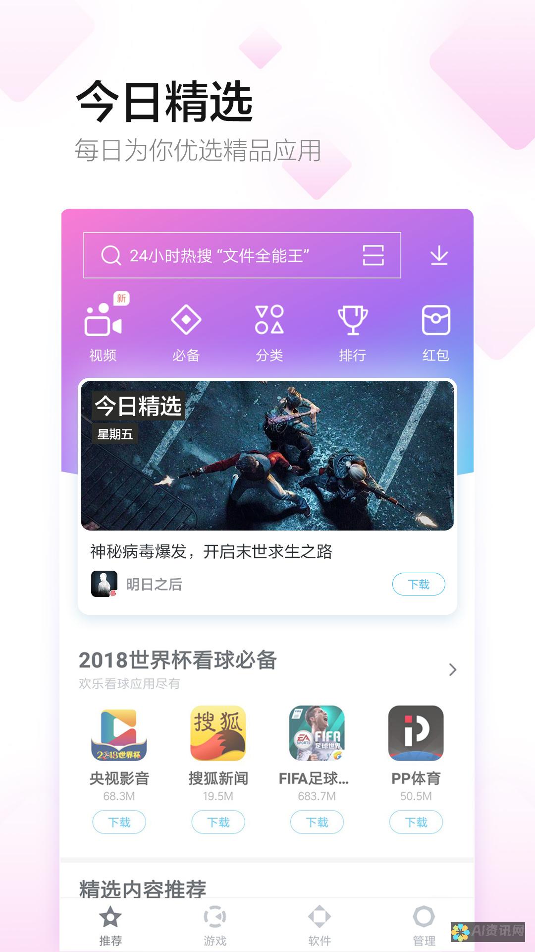 百度助手app：智能生活的贴心小助手