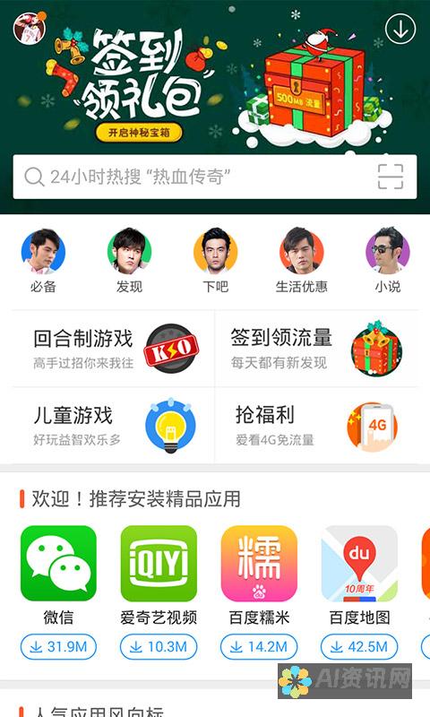 百度助手app全新升级，智能体验再升级