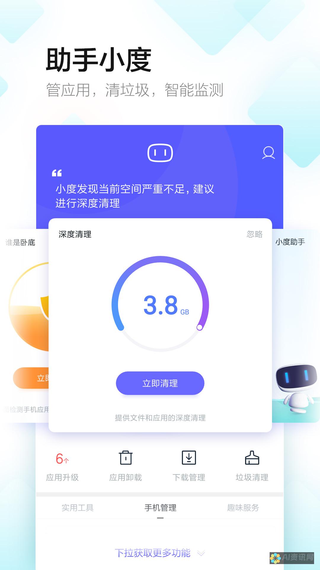 百度助手app——智能生活必备工具，免费下载享不停