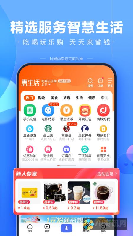 百度助手app：智能助手功能强大，免费下载畅享便捷生活