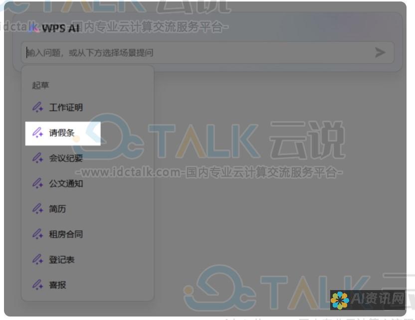WPS AI写作工具使用手册：如何轻松定位功能入口