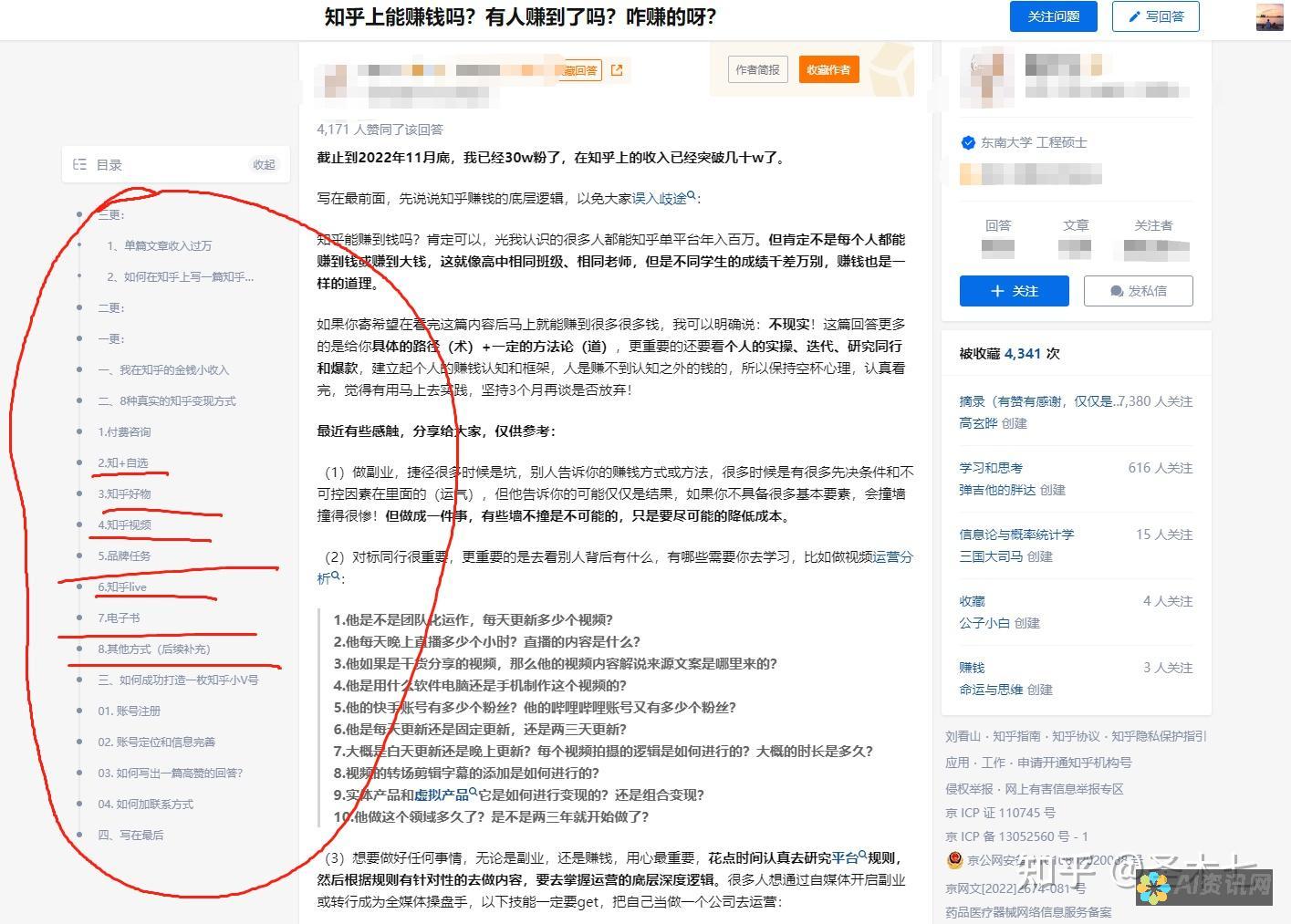 知乎写作赚钱实战手册：从创作到收益的完整流程