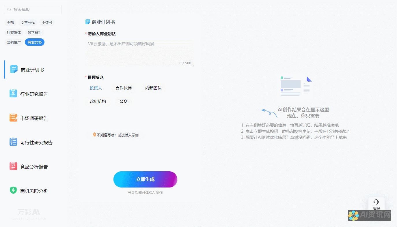 AI与文学融合的新纪元：探究智能写作在小说创作中的应用