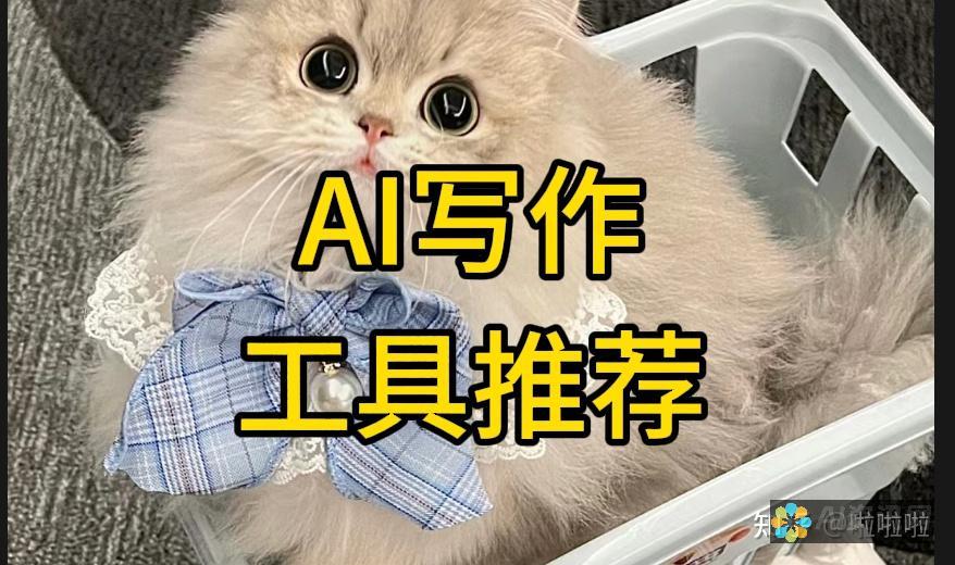 优质AI写作模型哪里下载？专业推荐与教程分享