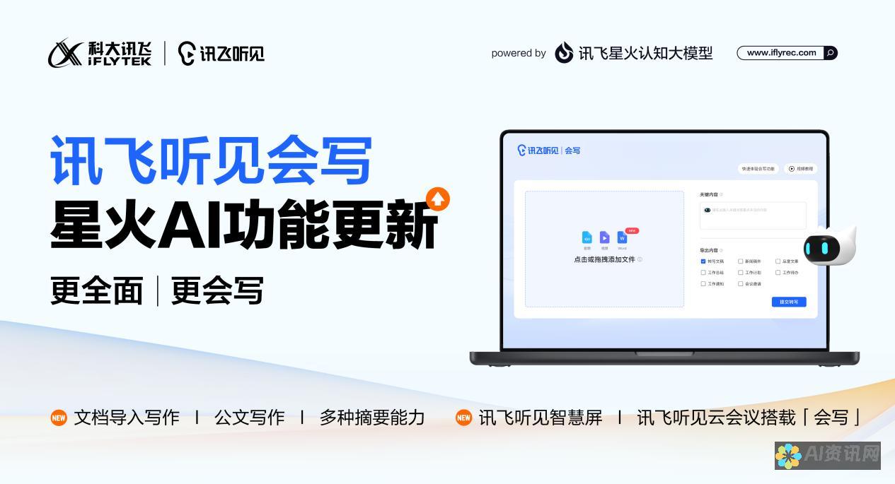 讯飞AI写作助手——智能时代的写作革命者：展现其对于传统写作的革新与提升。